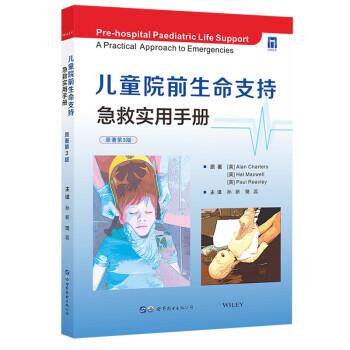 正版包邮  儿童院前生命支持：急救实用手册（原著第3版） 9787519284923 Alan,Charters,Hal,Maxwell,Paul... 世界图书出版公司