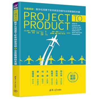 正版包邮  价值流动：数字化场景下软件研发效能与业务敏捷的关键 9787302614180 清华大学出版社 [加]米克·科斯腾（MikKersten）
