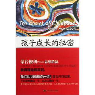 正版 社 张伟 意 秘密 北京燕山出版 Maria 孩子成长 Montessori 著 玛丽亚·蒙台梭利 包邮 9787540231491