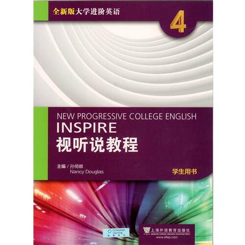 正版包邮  全新版大学进阶英语 视听说教程学生用书 4 （附光盘） 9787544646840 孙倚娜（Nancy Douglas） 编 上海外语教育出版社