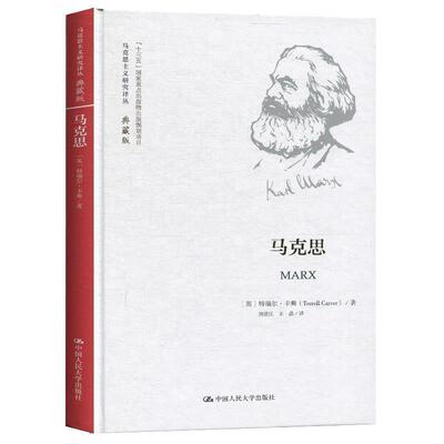 正版包邮  马克思 9787300276540 [英]特瑞尔·卡弗（TerrellCarver）,刘建江,王晶 中国人民大学出版社