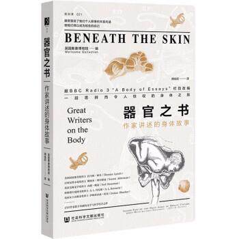正版包邮  器官之书：作家讲述的身体故事（精装） 9787522803012 英国惠康博物馆（WellcomeCollection） 社会科学文献出版社