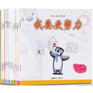 正版包邮  X（平装绘本全20册）未来是这样的：我要更努力一起来想念你未来的样子嘘！不能说跟爸爸比赛找呀找朋友我来当妈妈我想