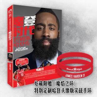 北京时代华文书局 9787569919301 摩登时代詹姆士哈登传 正版 冯逸明 包邮 著