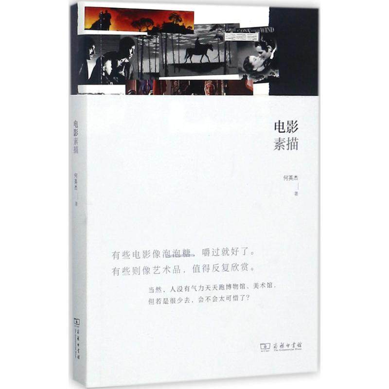 正版包邮  电影素描 9787100144353 何英杰 著 商务印书馆