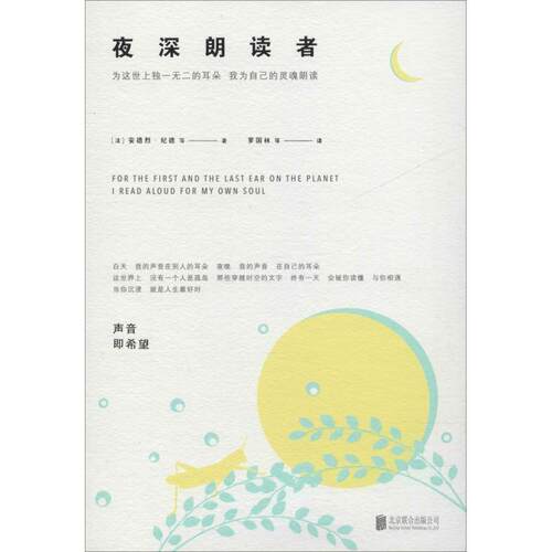 正版包邮  散文集：夜深朗读者 9787559623409 (法)安德烈·纪德(Andre Gide) 等 北京联合出版社