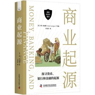 正版 商業(yè)起源 包郵 社 9787523601518 美 中國(guó)科學(xué)技術(shù)出版 Jane Lanigan 簡(jiǎn)·拉尼根
