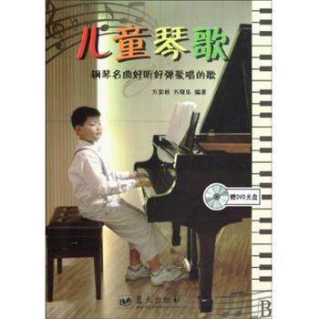 正版包邮  儿童琴歌:钢琴名曲好听好弹爱唱的歌 9787509403716 蓝天出版社 万宝柱,万晓乐,书籍/杂志/报纸,音乐（新）,淘宝优惠券,粉丝福利购,淘宝优惠卷