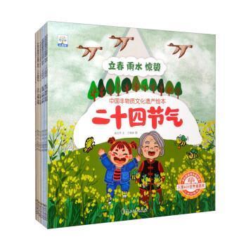 正版包邮  L（平装绘本全8册）小果树·中国非物质文化遗产绘本：二十四节气-春分清明谷雨, 冬至小寒大寒,立春雨水惊蛰,立冬小雪