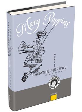 正版包邮  特拉芙斯作品典藏：ˇ玛丽阿姨打开虚幻的门 9787533296483 明天出版社 (英)帕·林·特拉芙斯(Pa Lin Travers) 著,任溶