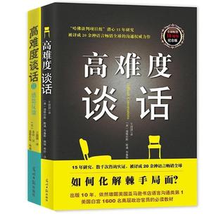 美 双螺旋文化出品 高难度谈话.II.感恩反馈 译者：王甜甜 希拉·汉 道格拉斯·斯通 社 光明日报出版 9787519427498 包邮 正版