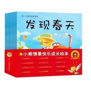 正版包邮  （平装绘本全12册）嗨！小熊的快乐成长：安全我棒,大自然的色彩,地球会生气吗？,地球探险,发现春天,花园里的12个月,奇