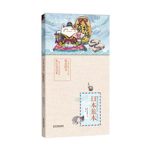 正版包邮  日本旅本 9787557004675 番外编辑部 广东旅游出版社