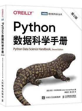 正版包邮  Python数据科学手册：第2版 9787115662668 人民邮电出版社 [美]杰克·万托布拉斯(JakeVanderPlas)