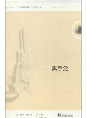 正版包邮  黑手党 9787511716835 中央编译出版社 【法】蒂埃里·克雷坦(Thierry Cretin)　著,许铁兵,钟震宇　译