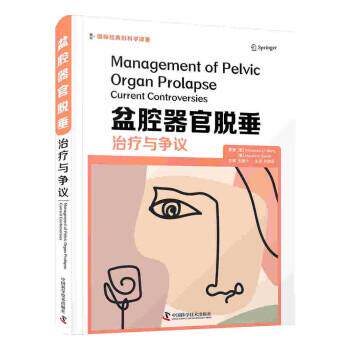 正版包邮  盆腔器官脱垂:与争议 9787504690494 [意]Vincenzo,Li,Marzi 中国科学技术出版社