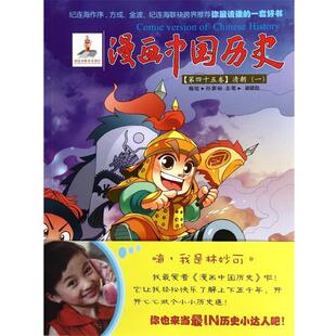 第45卷 清朝一 孙家裕 包邮 编 社 漫画中国历史 连环画出版 正版 9787505618510
