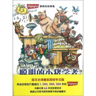 正版包邮  聪明的小猪学者 9787514205435 文化发展出版社 【美】克里斯廷•弗兰切•卡利 主编,彭蕾