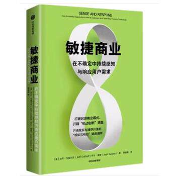 正版包邮  敏捷商业：在不确定中持续响应用户需求 9787521749632 杰夫·戈塞尔夫（JeffGothelf）乔什·塞登（JoshSeiden） 中信