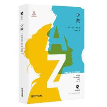 正版包邮  少数新丝路文库 9787532153619 （土耳其）哈坎·君代 著,龚嘉华 译 上海文艺出版社