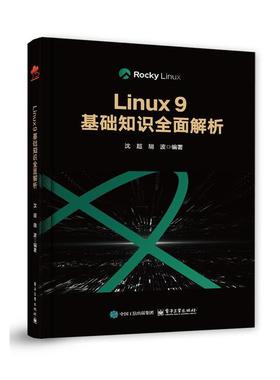 正版包邮  Linux9 基础知识全面解析 9787121503306 电子工业出版社 沈超