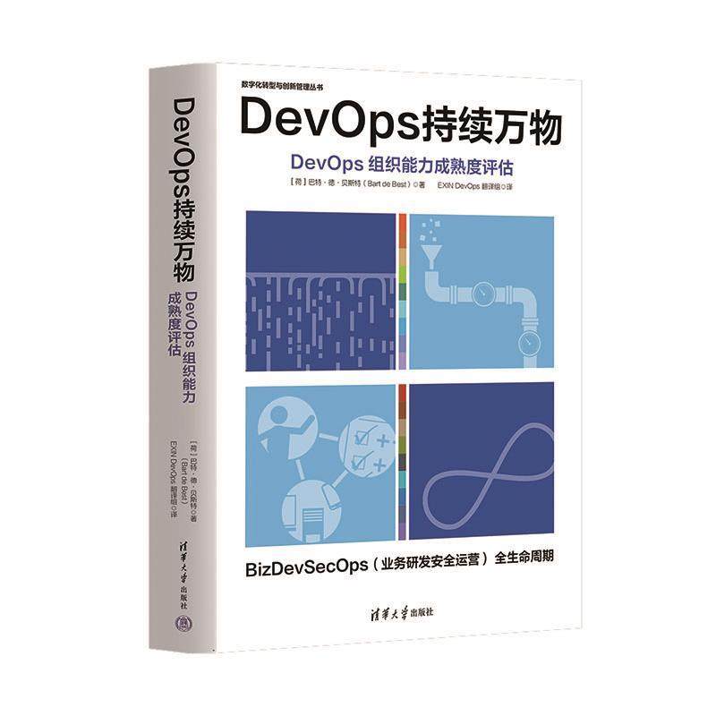 正版包邮  DevOps持续 9787302629917 清华大学出版社 [荷兰]巴特·德·贝斯特(BartdeBest)