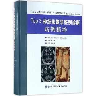 正版包邮 TOP3 神经影像学鉴别诊断病例精粹 9787519243975 (美)威廉·奥布赖恩(William T.OBrien Sr.) 著,刘重霄 主译 世界图书