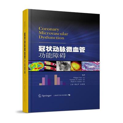 正版包邮  冠状动脉微血管功能障碍 9787547832325 上海科学技术出版社 (意)Filippo Crea,(意)Gaetano A. Lanza,(意)Paolo G. Cam