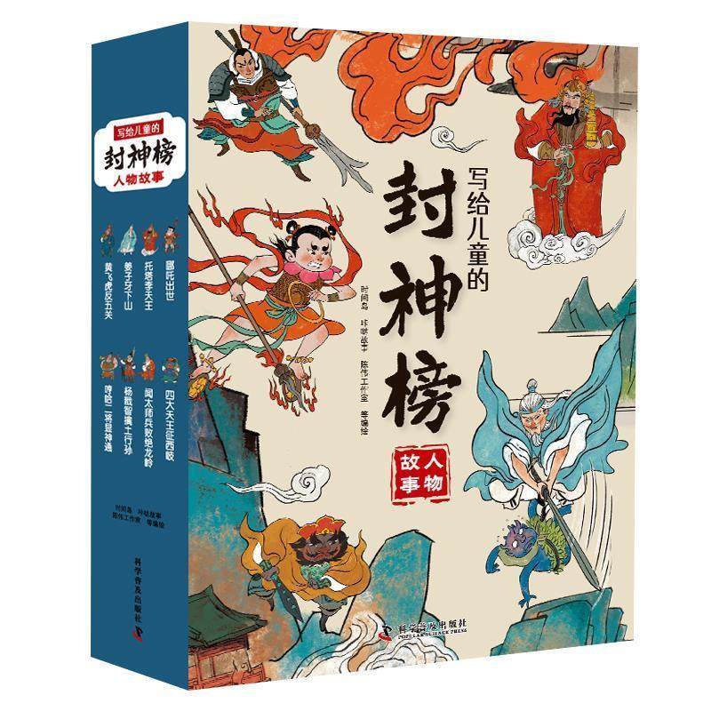 正版包邮  写给儿童的封神榜  故事人物（全8册） 9787110102954 科学普及出版社 时间岛kada故事 编,书籍/杂志/报纸,古/近代小说（1919年前）,淘宝优惠券,粉丝福利购,淘宝优惠卷