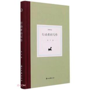正版包邮  行动者的写作 9787554021705 浙江古籍出版社 何平