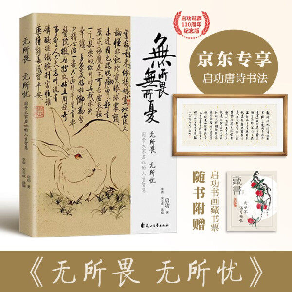 （正版包邮）无所谓 无所忧：国学大家启功的人生智慧9787551161015花山文艺无高性价比高么？