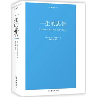 美 包邮 中国华侨出版 正版 约翰·D.洛克菲勒 范毅然 忠告 著 一生 编译 9787511373762 等 社