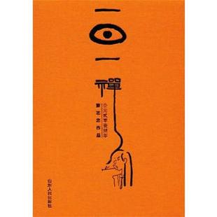 2018达摩版 精装 蔡志忠 包邮 著 社 蔡志忠作品：一日一禅 山东人民出版 正版 9787209110549