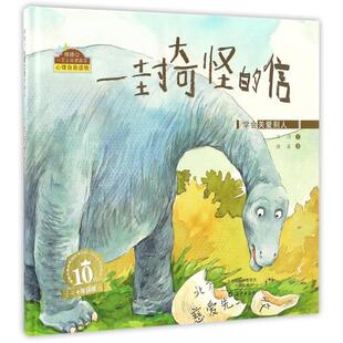 绘本 信 包邮 精装 著 绘 正版 冰波 棒棒仔心灵之旅图画书 幼儿图画书 海燕出版 9787535065575 一封奇怪 颜青 社