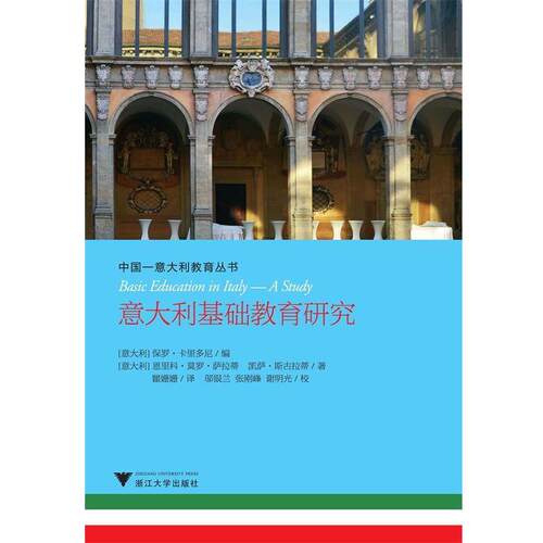 正版包邮  意大利基础教育研究 9787308145350 Carlo Socol 浙江大学出版社