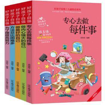 正版包邮  儿童励志系列：好孩子自强（全五册） 9787531485377 辽宁美术出版社 范铁军,书籍/杂志/报纸,儿童文学,淘宝优惠券,粉丝福利购,淘宝优惠卷