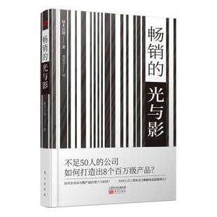 正版 光与彩：不足50人 包邮 日 公司如何打造出8个百万级产品？ 植木宣隆著 9787520722858 译 社 东方出版 周征文