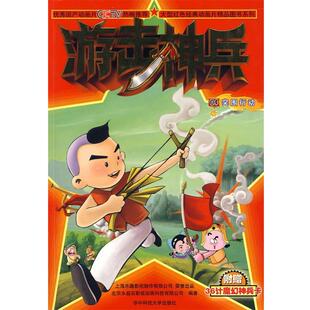 正版包邮  突围行动-游击神兵(04) 9787560947570 北京水晶石影视动画科技有限公司　编著 华中科技大学出版社