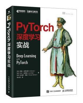 正版包邮  PyTorch深度学习实战 9787115577672 人民邮电出版社 [美]伊莱·史蒂文斯（EliStevens）著,牟大恩 译