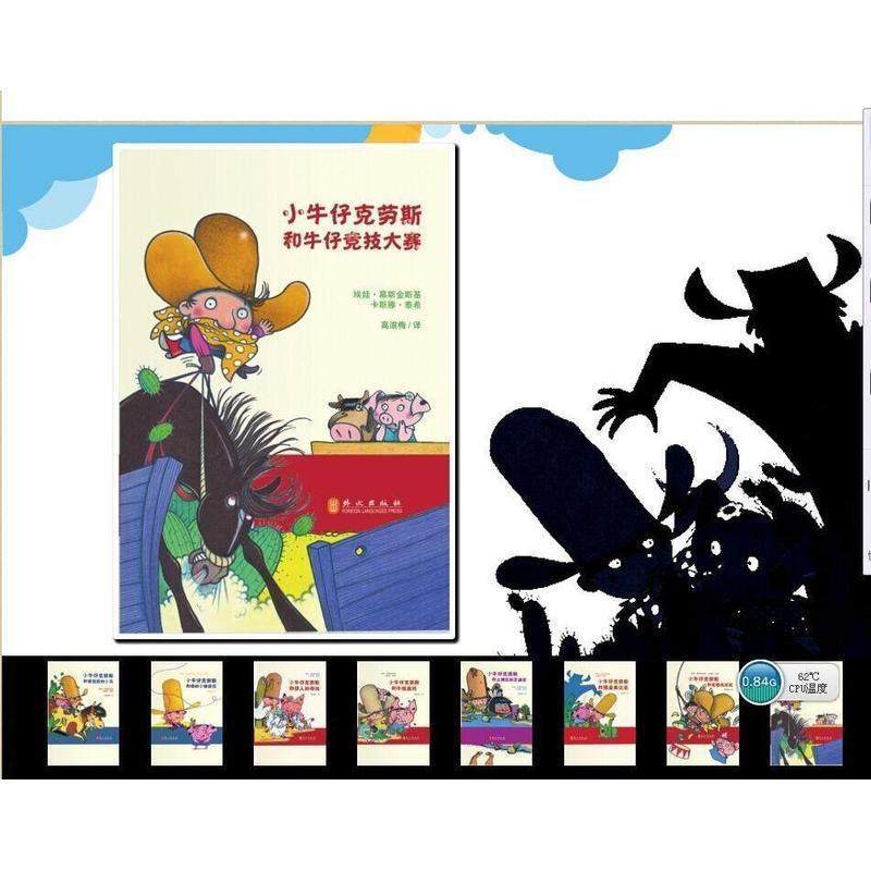 正版包邮  小牛仔克劳斯和强盗弗兰克 9787119094991 外文出版社 埃娃·慕斯金斯基,卡斯滕·泰希著,高瀚梅 译