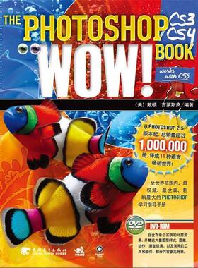 正版包邮  PHOTOSHOP CS3CS4 WOWBOOK 9787500697909 中国青年出版社 （美）戴顿,（美）吉莱斯皮　编著,李静,贺倩,李华　译