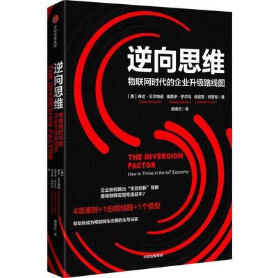 正版包邮  逆向思维 9787521746174 琳达·贝尔纳迪桑贾伊·萨尔马肯尼思·特劳布 中信出版集团