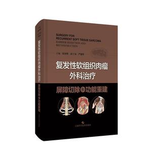 正版包邮  复发性软组织肉瘤外科：屏障切除和功能重建 9787547850206 张如明,严望军 编 上海科学技术出版社