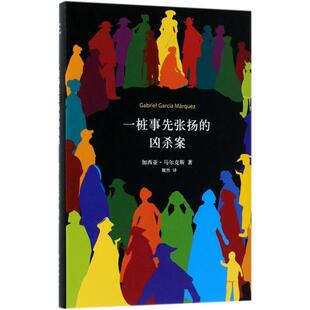 凶杀案 南海出版 包邮 ：一桩先张杨 Garcia 正版 Gabriel 精装 新经典 哥伦 公司 9787544292467 Marquez 加西亚·马尔克斯