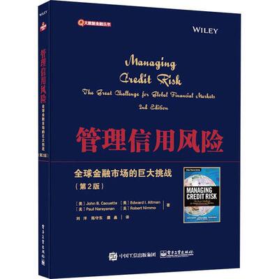 正版包邮  管理信用风险:金融市场的巨大挑战:第2版 9787121466564 (美)JohnB.Caouette(约翰·B.考埃特),(美)EdwardI.Altman(爱德