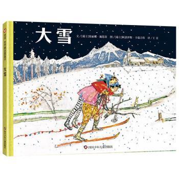 正版包邮  信谊世界精选图画书：大雪（精装绘本） 9787572803512 四川少年儿童出版社 [瑞士]塞丽娜·施恩茨
