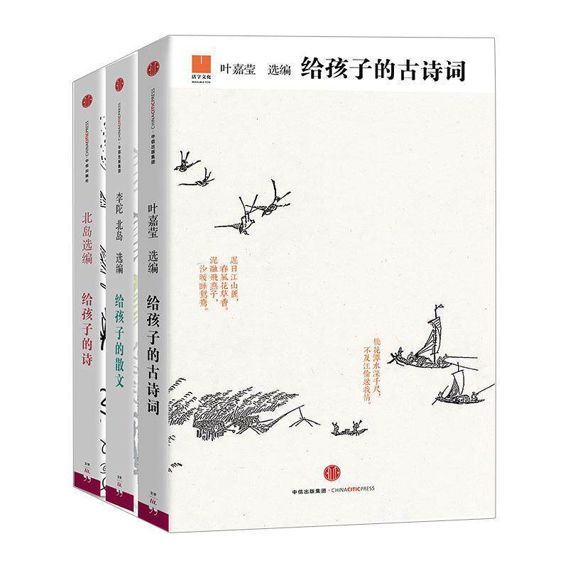 正版包邮 给孩子系列1--给孩子的诗 精装 9787508646664 中信出版社 北岛 编怎么看?