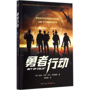 美 译 勇者行动 曾雅雯 著 库奇 社 重庆出版 9787229088743 包邮 正版