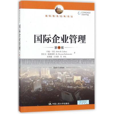 正版包邮  国际企业管理第六版 9787300248516 约翰·卡伦,普拉文·帕博蒂阿 中国人民大学出版社