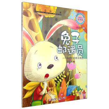 正版包邮  小小百科宝典—兔子邮递员 9787538593938 北方妇女儿童出版社 米吉卡 著